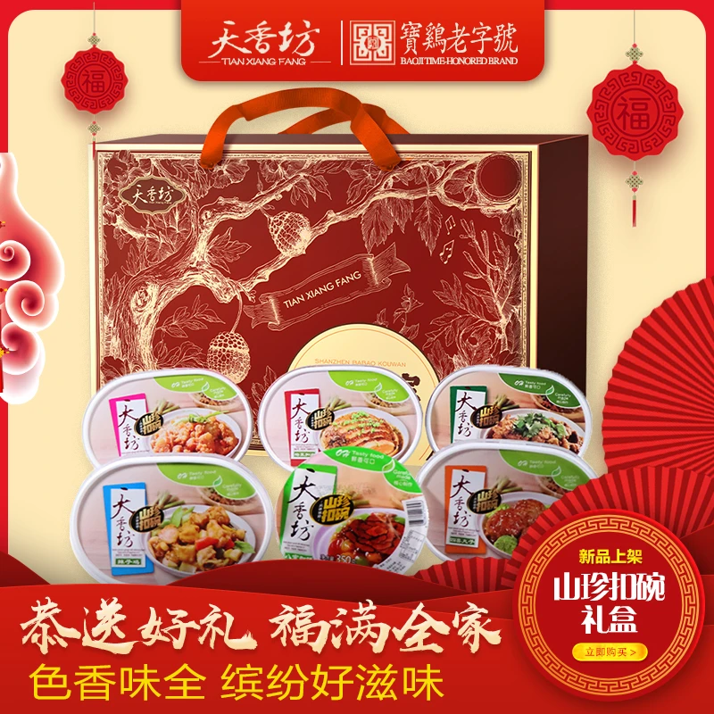 天香坊 山珍扣碗礼盒 六大碗 2800克/箱  年礼年夜饭