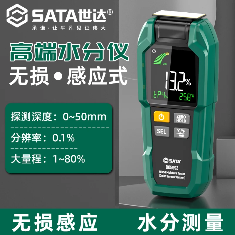世达高精度无损感应式木材水分测试仪潮湿度测量仪含水量检测仪