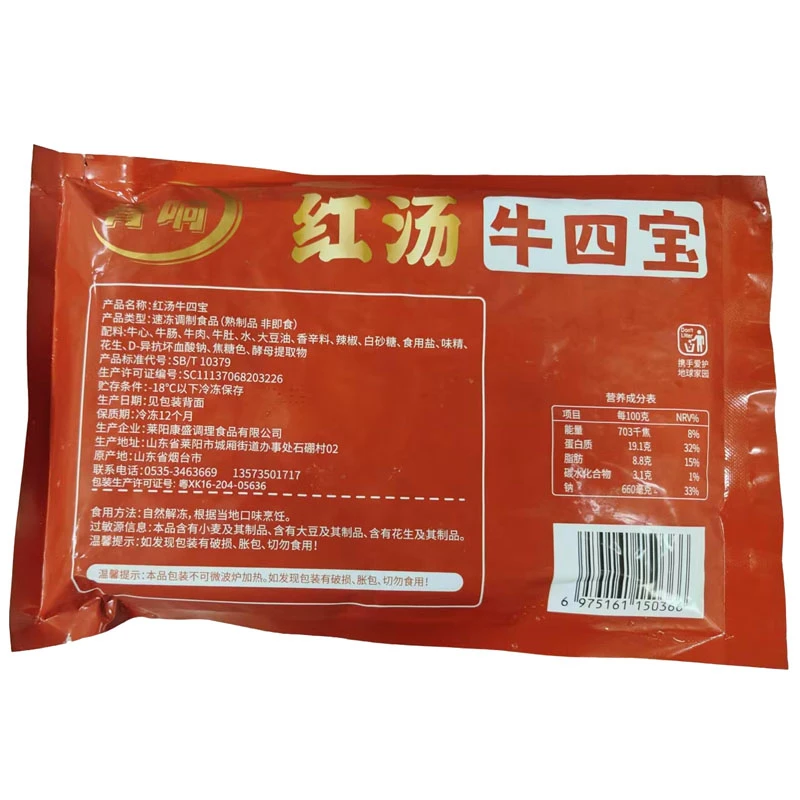 【26年3月5号】【550g*4袋】肴响红汤牛四宝