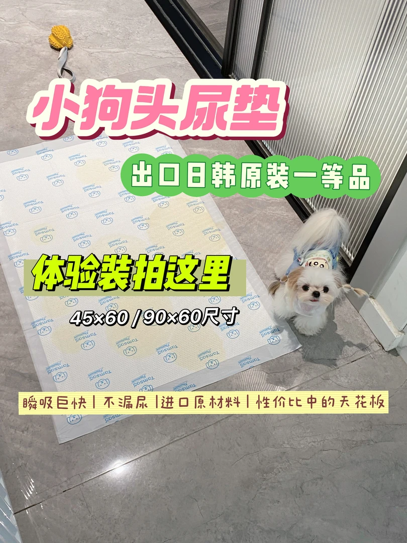 小狗头尿垫原装一等品/ 瞬吸/吸水速度贼快/打孔膜面层/宠物尿垫/