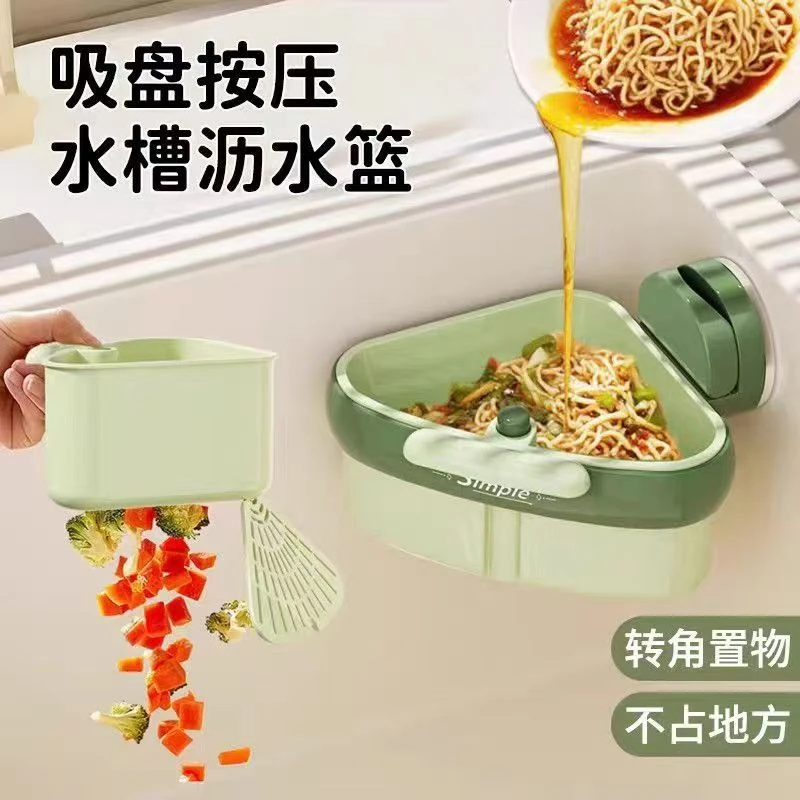洛诺兔吸盘式三角水槽沥水篮干湿分离食物残渣过滤厨房收纳置物架