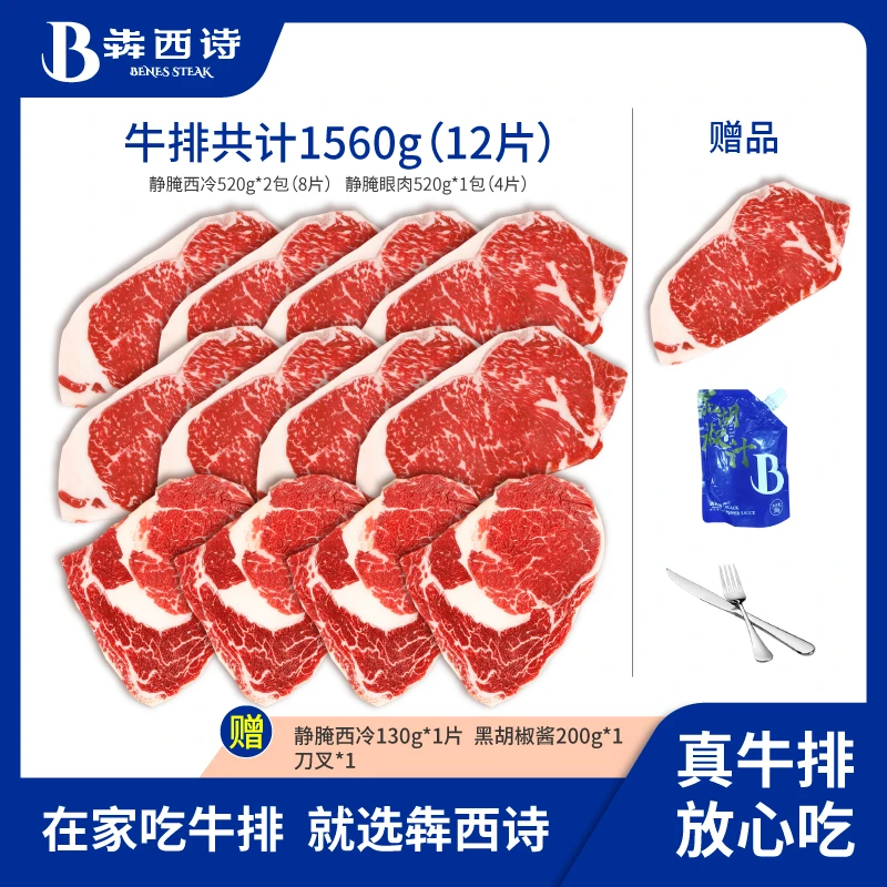 犇西诗原切静腌静腌西冷眼肉牛排牛肉西餐美食1560g