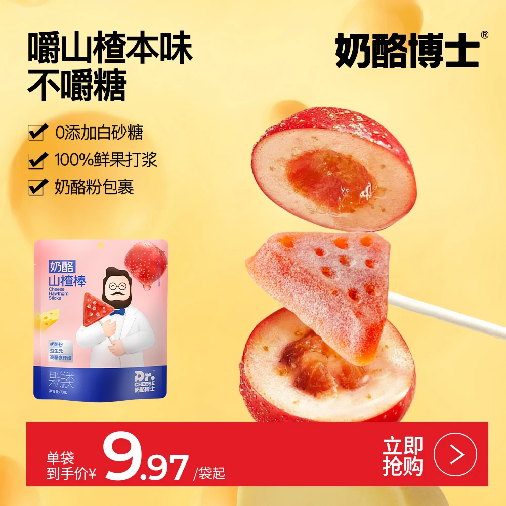奶酪博士山楂棒棒糖无添加白糖零食赠一岁以上宝宝婴幼儿食谱 SP6
