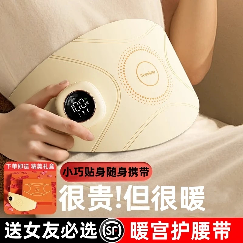 慕诗爱暖腹护腰带女生用大姨妈神器游走式控温热敷暖腹暖腰舒适
