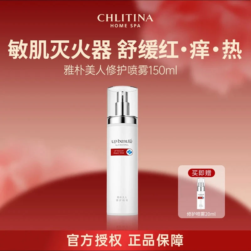 CHLITINA/克丽缇娜克丽缇娜雅朴美人修护喷雾150ml