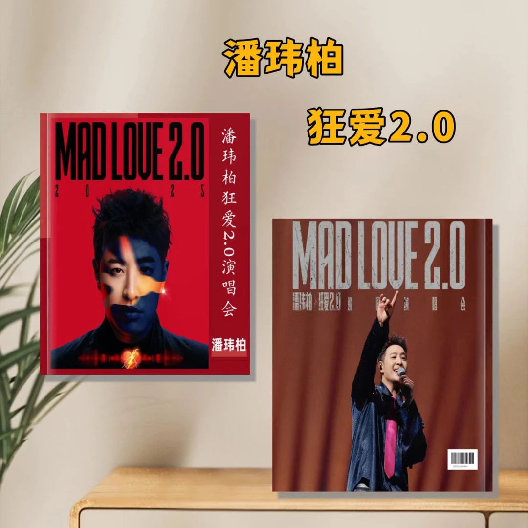 潘玮柏狂爱2.0巡回演唱会歌词本全彩覆膜防水不褪色纪念册相册书
