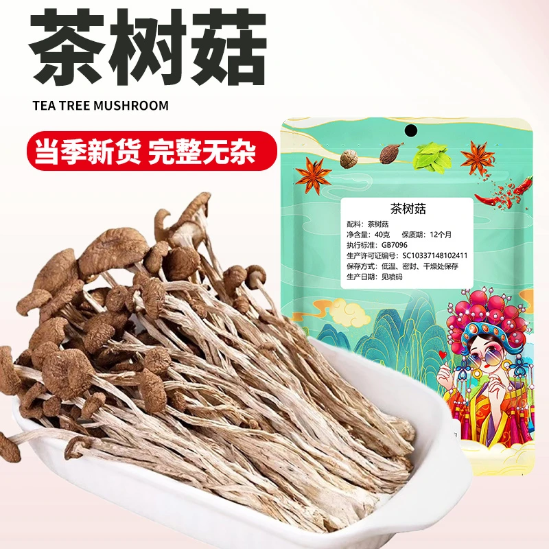 【到手3袋】醉锅里茶树菇50g干货厨房家用商用煲汤炒菜新鲜美味食材