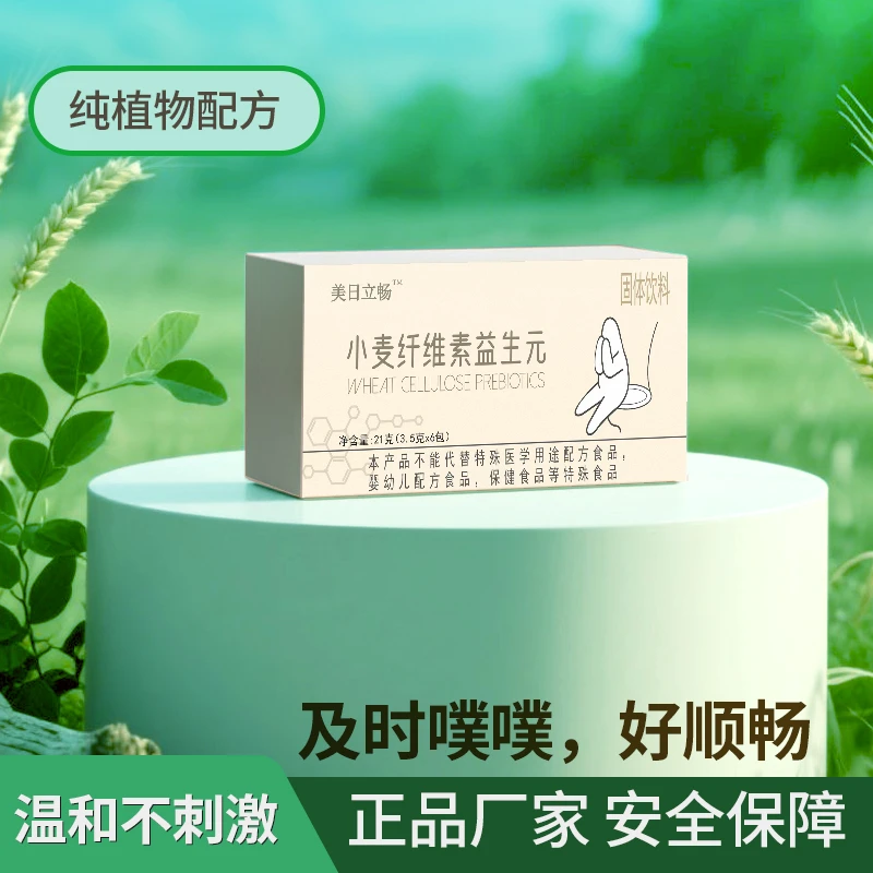 [美日立畅3-4天]2号便携适用装小麦纤维素益生元膳食纤维粉