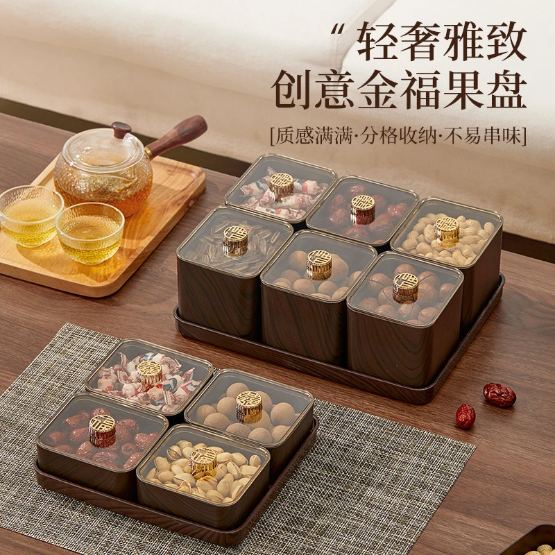 严选轻奢仿木纹果盘家用高颜值复古糖果盒大容量分格防潮坚果盒