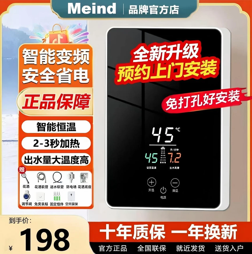 美Meind的升级电热水器【补贴20%】浴室即热式扁平无储水热水器洗
