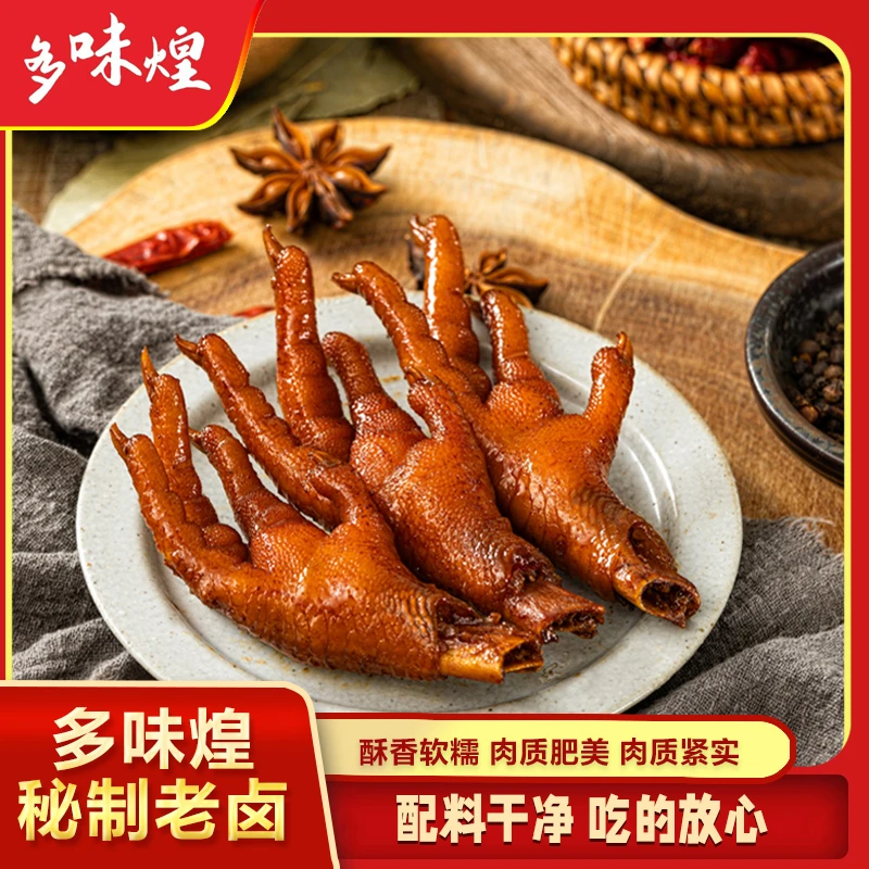 多味煌香卤鸡爪闽南风味追剧零食小吃网红休闲食品无骨鸡爪