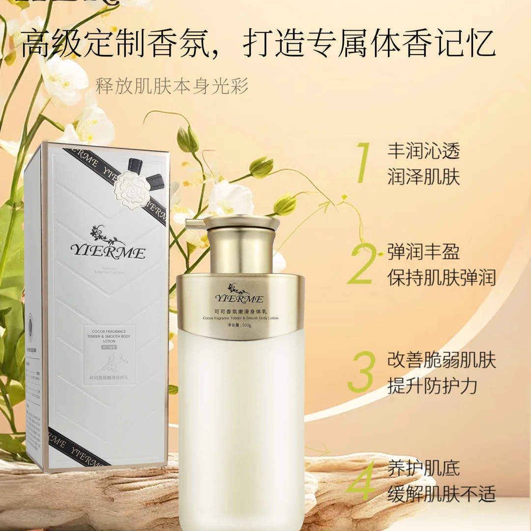 韵尔美保湿滋润香氛身体乳嫩滑嫩肤留香持久身体乳