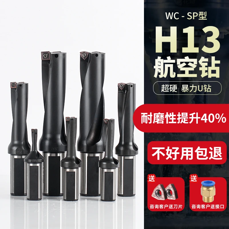 YOUNIO/甬岭H13高硬u钻暴力钻数控车床用快速钻SP刀杆深孔钻耐磨