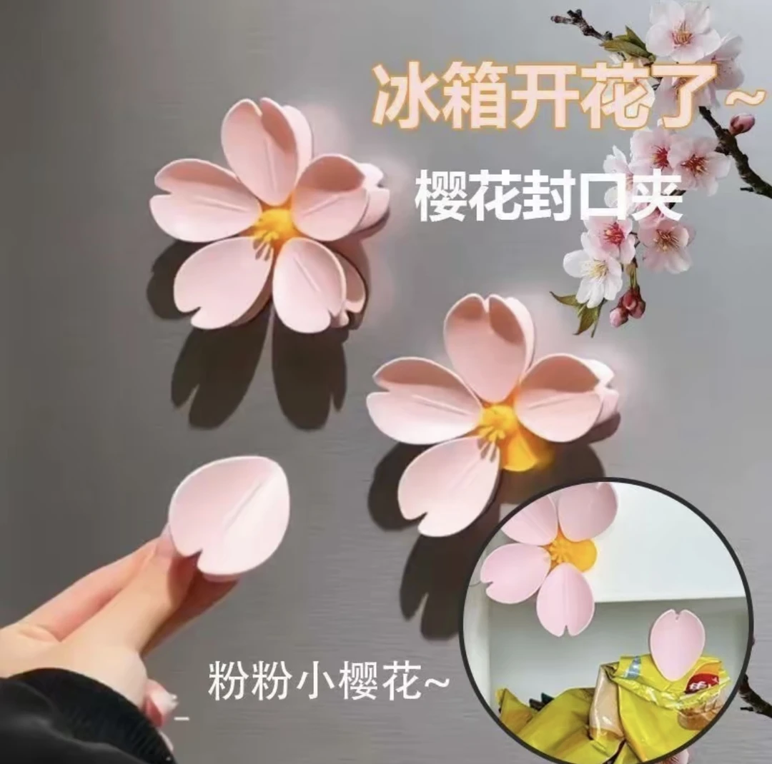樱花封口夹家用可爱零食密封夹厨房食物封口创意高颜值磁吸贴通用