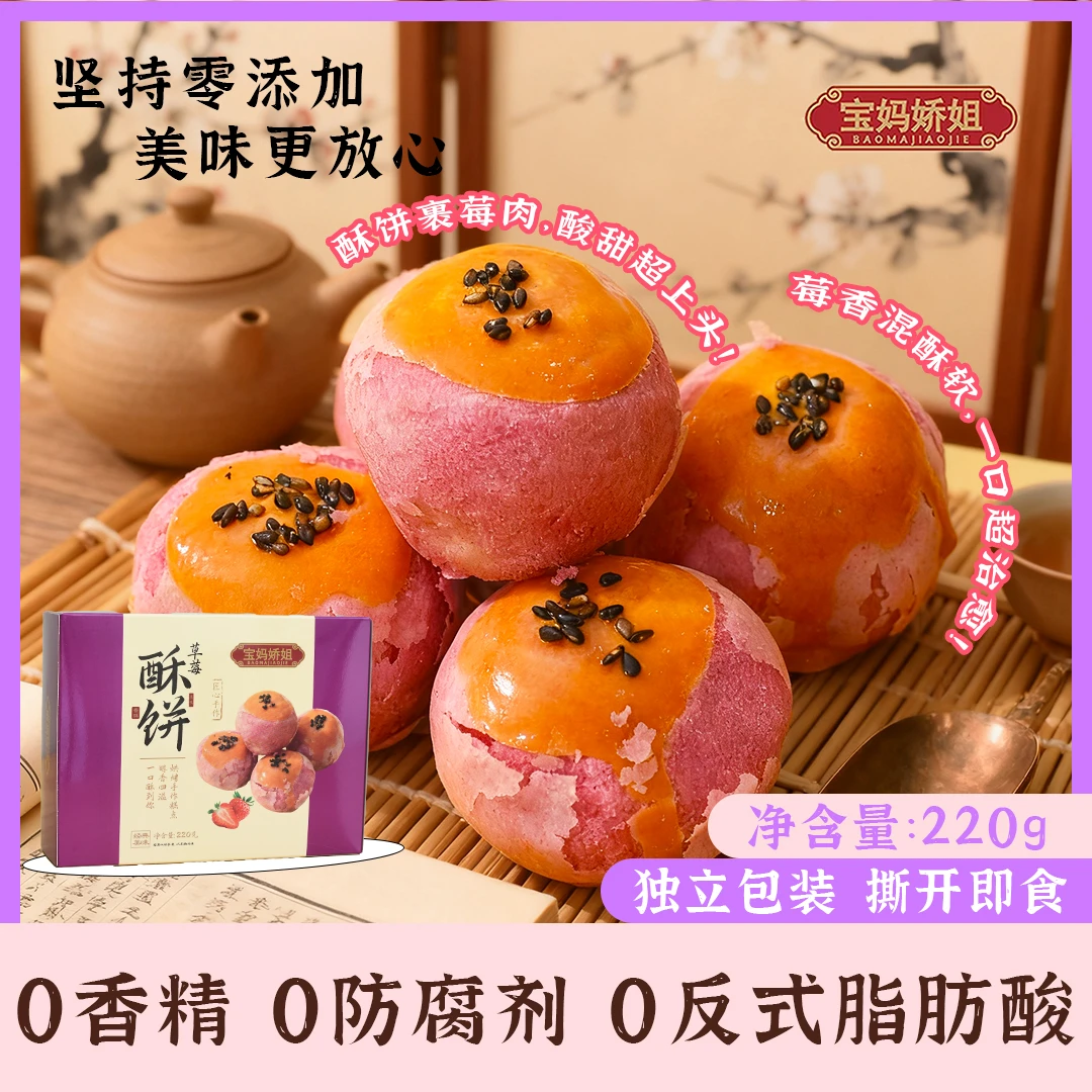 【宝妈娇姐】草莓酥芙饼干纯手工特产办公室小零食下午茶伴手礼糕点