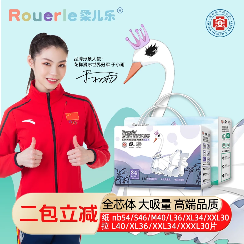 柔儿乐天鹅新生儿nb码纸尿裤男女宝宝专用拉拉裤防漏尿婴儿尿不湿