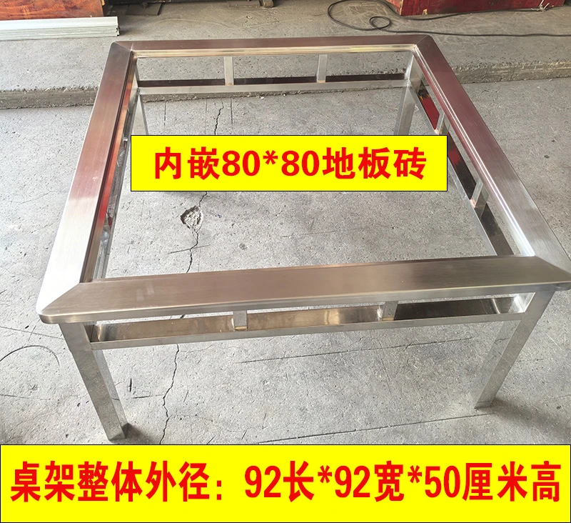 高品质不锈钢烤火桌卡80瓷砖桌架子正方形饭桌不锈钢桌面八仙桌
