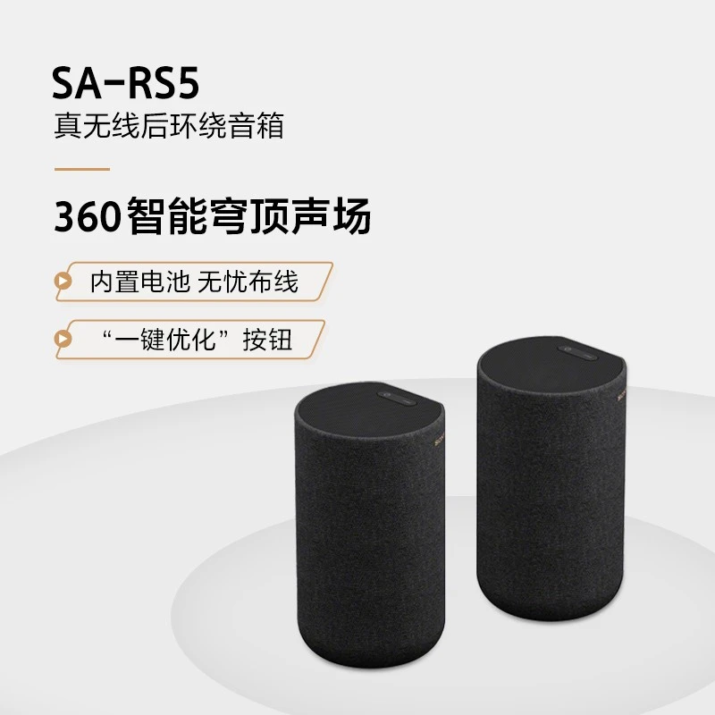 Sony/索尼SA-RS5 全景声蓝牙WIFI音响音箱 需搭配索尼电视回音壁