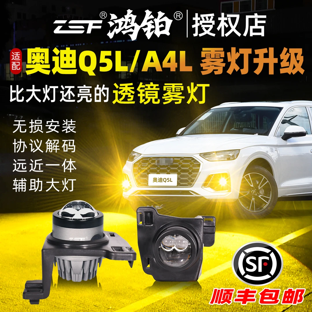 适用于奥迪A4L前雾灯加装双光透镜Q5L激光雾灯升级改件黄金眼