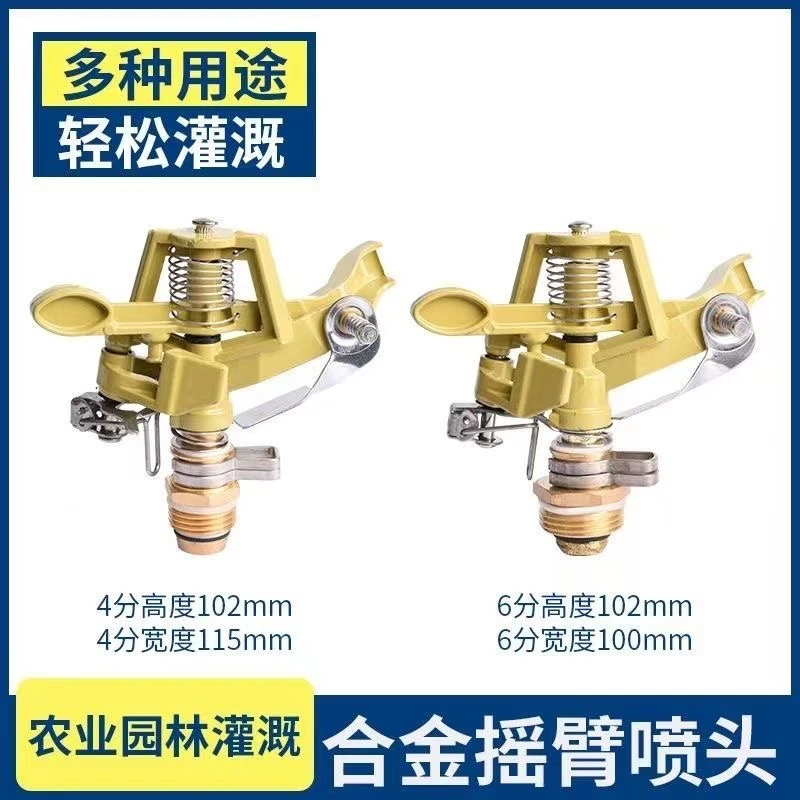 4分合金可调摇臂喷头360度自动旋转喷嘴农田园林草坪洒水器喷灌