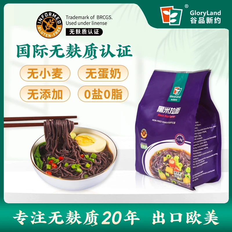 【黑米拉面】谷品新约无麸质速煮面280g，黑米粉+糙米粉，花青素