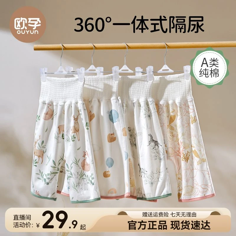 【欧孕】宝宝隔尿裙透气防水可洗训练隔尿裤男宝戒尿不湿隔尿神器