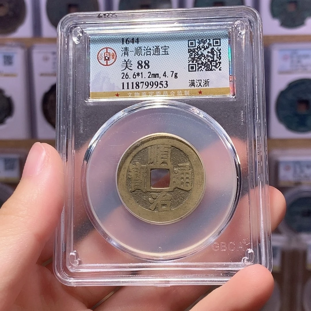 铜顺治浙 公博88分 9953
