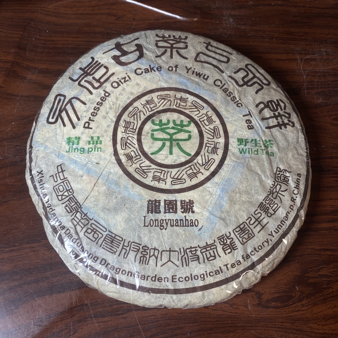 【中老期茶】-lot010 2006 龙园号 易武古茶七子饼 生茶