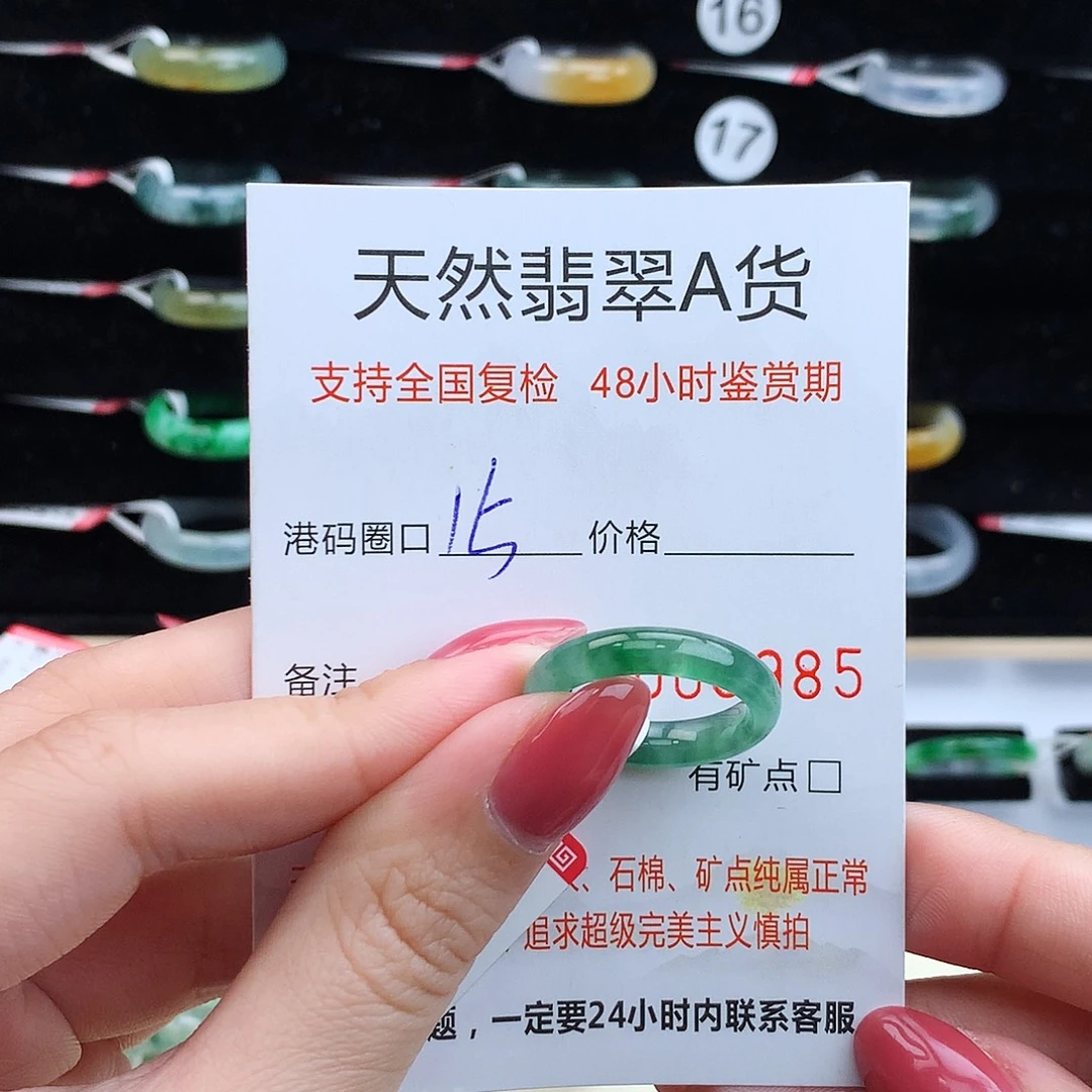 翡翠未镶嵌戒指翡翠