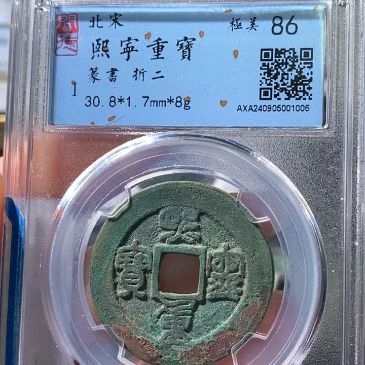 铜5熙宁哭蛋30➕阔缘1006