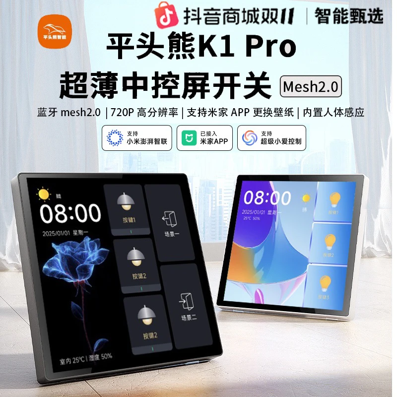 【年终双12 平头哥】PTX-K1 Pro平头熊新款720P超薄中控屏幕