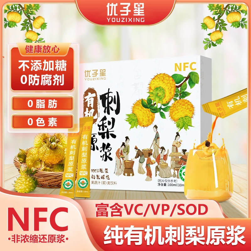 【喃喃说专属】刺梨原浆 纯原浆无添加 鲜果鲜榨  10条/盒A11