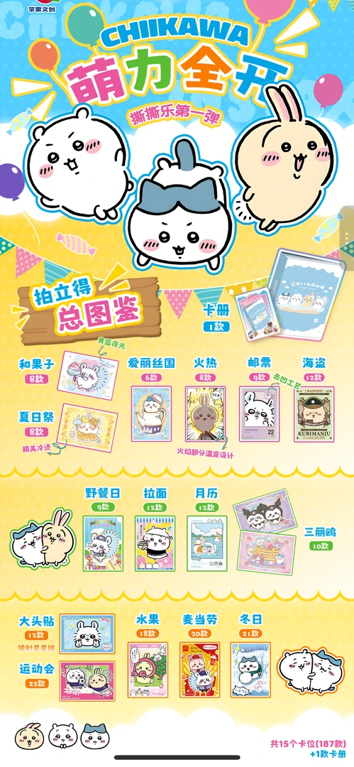 【找宝宝】苹果文创萌力全开chiikawa系列撕拉拍立得（两手停）二创