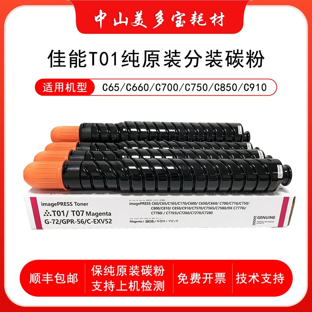 适用T01碳粉原装C60 C600 C650 C660 C700亚太版墨粉粉盒