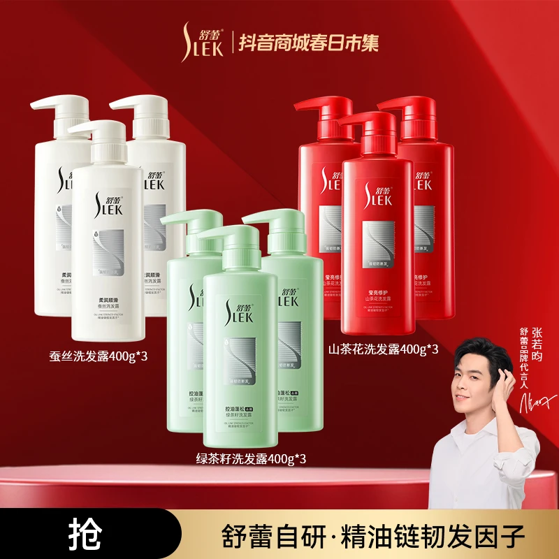 SLEK/舒蕾精油链防断发绿茶籽山茶花蚕丝洗发水洗发露3瓶装【热卖】