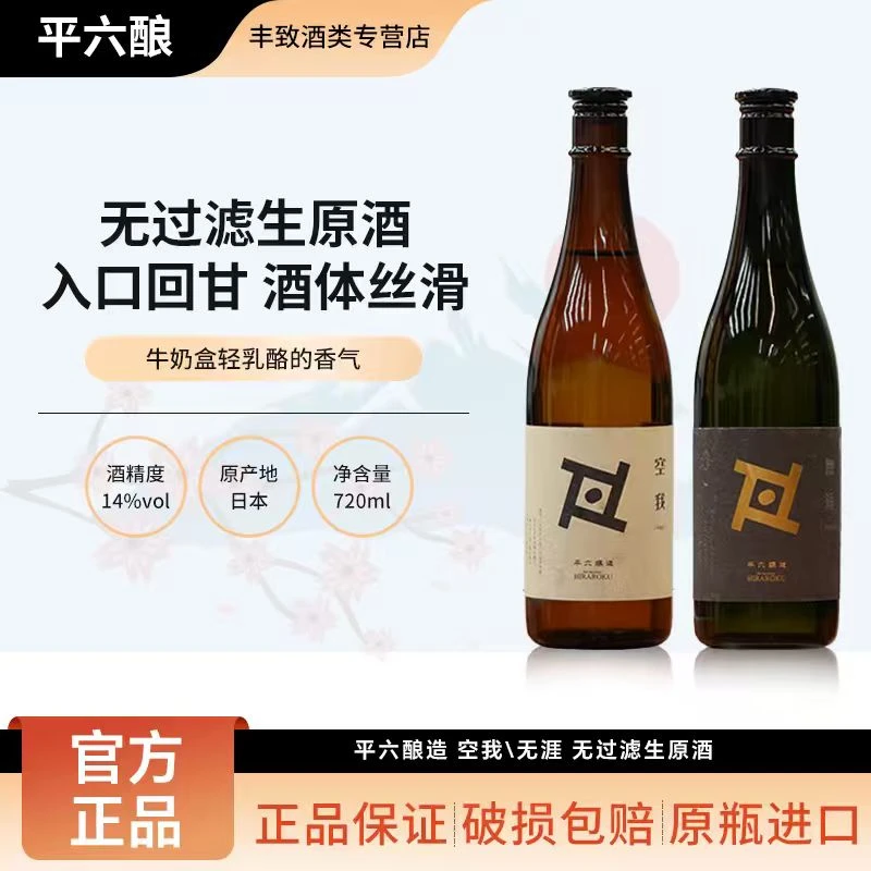 平六酿造空我无涯洋梨限定款糯米胚芽清酒Craft Sake 日本进口