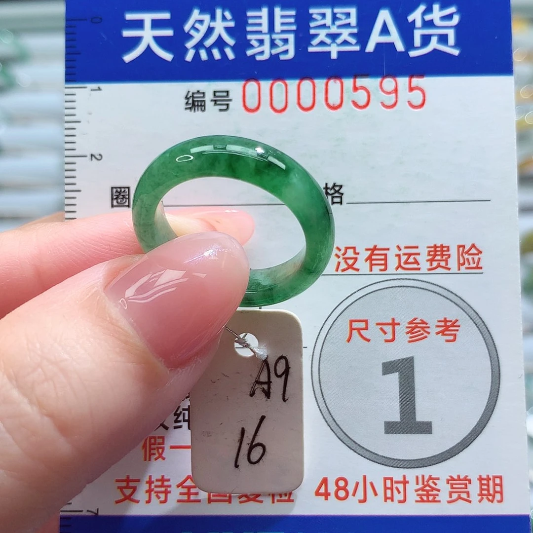 未镶嵌戒指翡翠16号