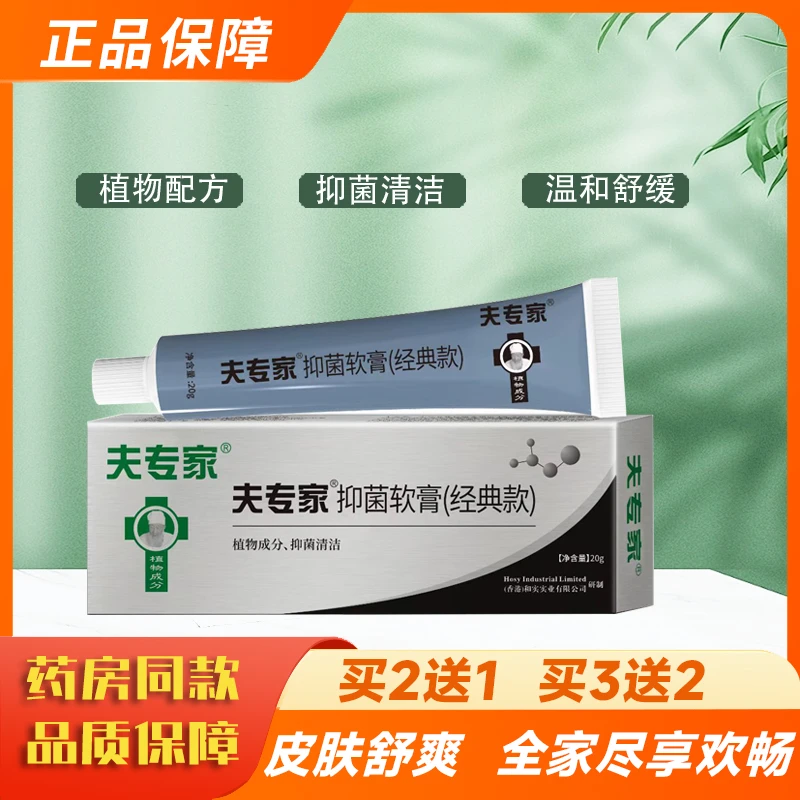 肤专家抑菌软膏正品本草亲肤草本萃取清洁成人皮肤止痒抑菌膏
