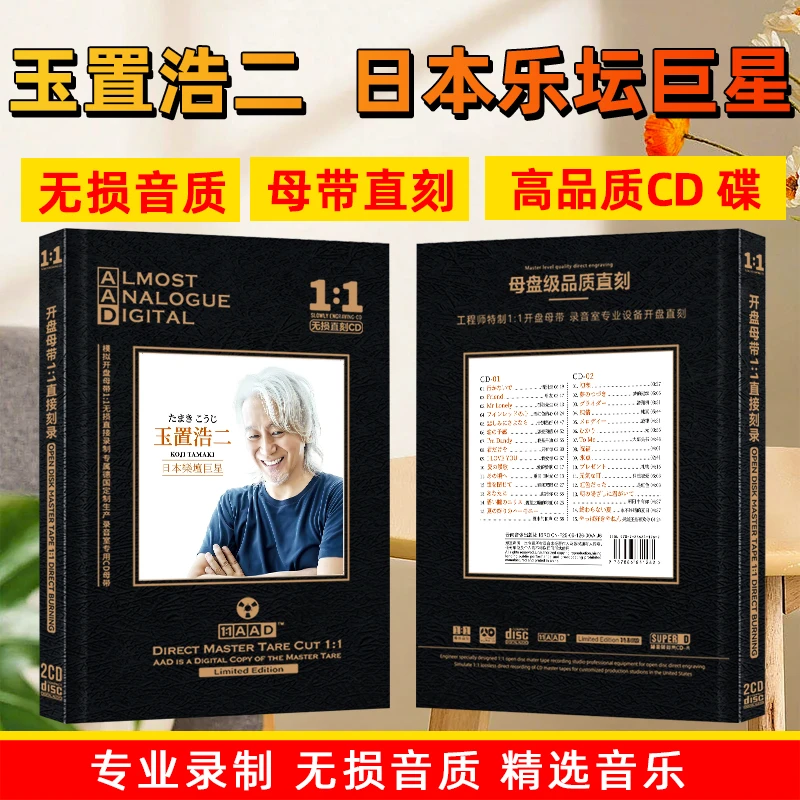 玉置浩二CD光盘日本流行音乐日语歌曲无损音质母盘直刻CD碟片