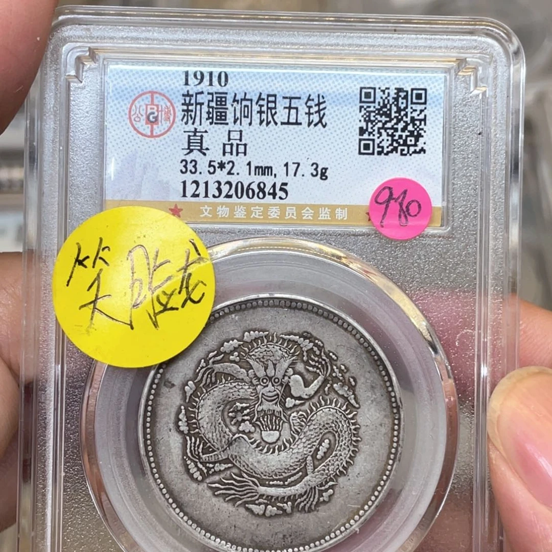 银古钱币一枚图片品相