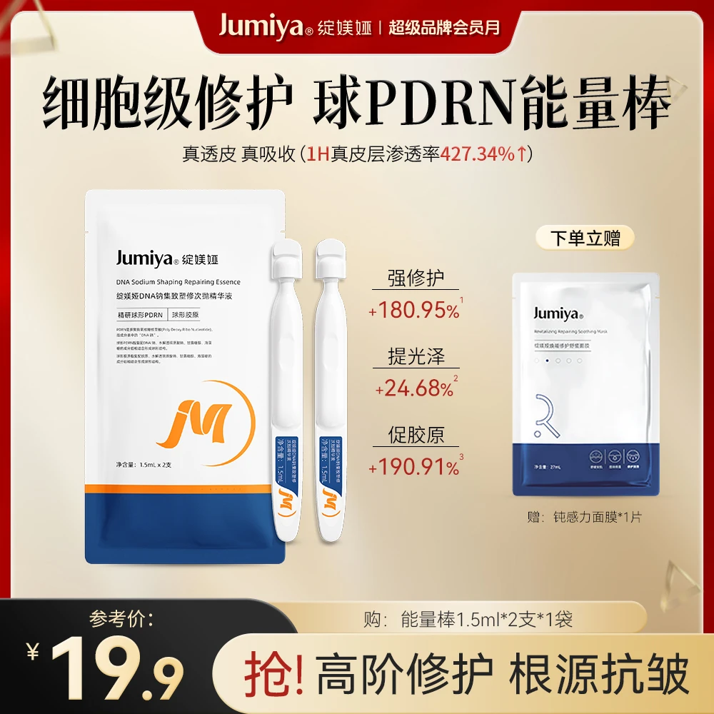 绽媄娅球PDRN能量棒次抛精华液抗皱修护淡纹舒缓提亮