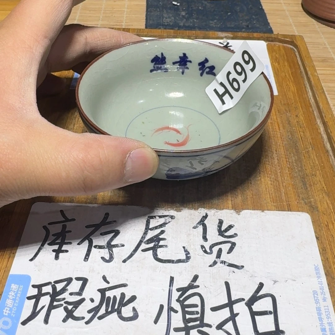 瑕疵介意勿拍陶瓷器皿H690内部点点介意勿拍