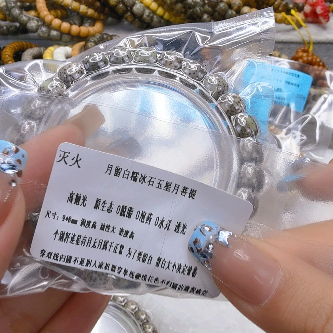 手串星月菩提11灭火月留白星月菩提98桶单圈
