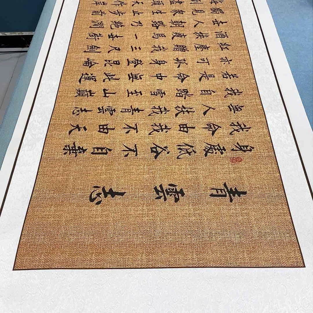 书法装裱好青云志……………………