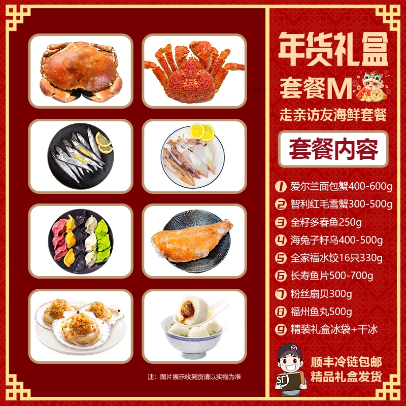 【蟹蟹】面包蟹+鳕蟹+多春鱼+籽乌+水饺+长寿鱼+扇贝+鱼丸超值套餐