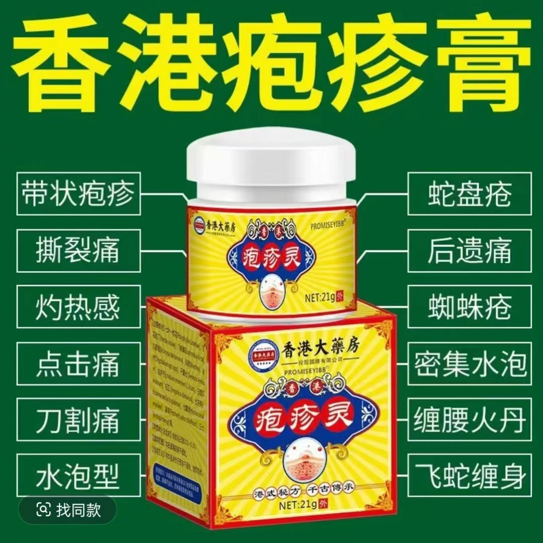 带状泡疹后遗症神经痛蛇盘疮膏蛇盘清宝缠腰龙生直器疱专用特效膏