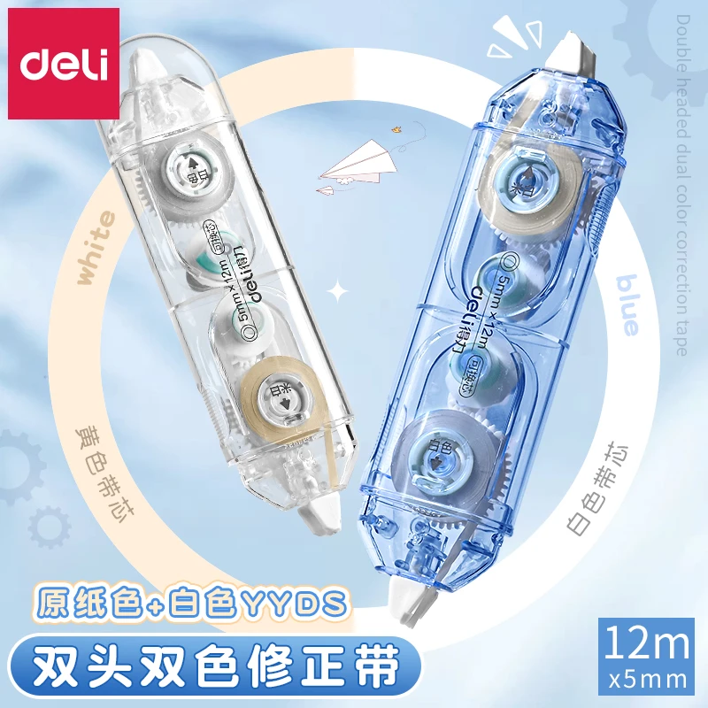 得力双头双色大容量小学生专用隐形修正带改正带男女生高颜值涂改
