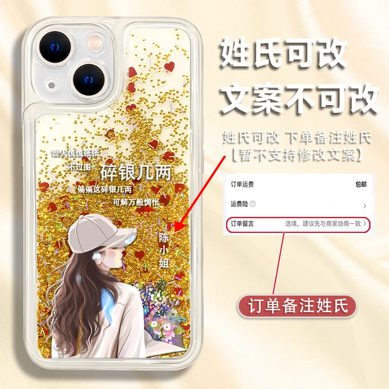 适用于苹果13百家姓定制碎银几两捧花女孩防摔新款流沙手机壳高级