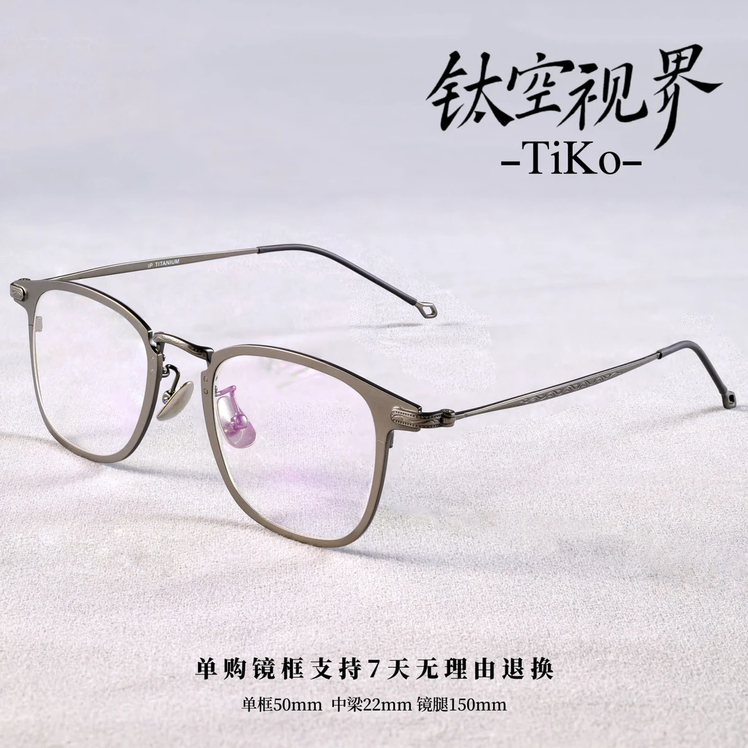 TiKo「刀锋」 超轻钛架可配近视眼镜框男士方框设计师款高品质圆框