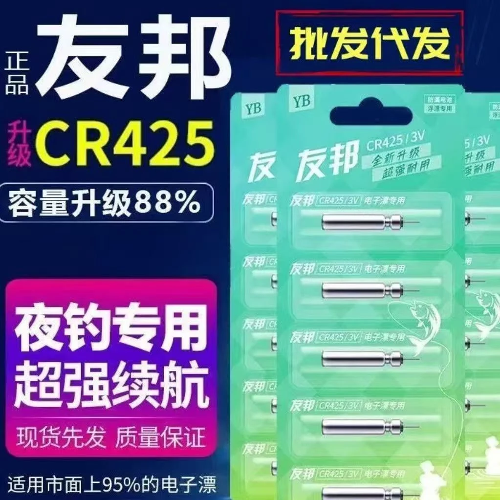 正品友邦电子漂电池超亮夜光漂鱼漂夜钓浮漂浮标通用CR425电池